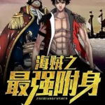 one-piece-the-soul-purchasing-pirate